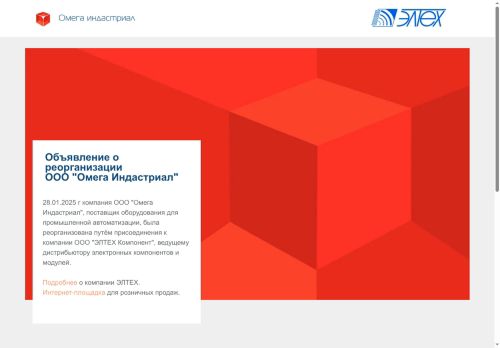 omega-industrial.ru capture - 2025-05-22 15:10:02