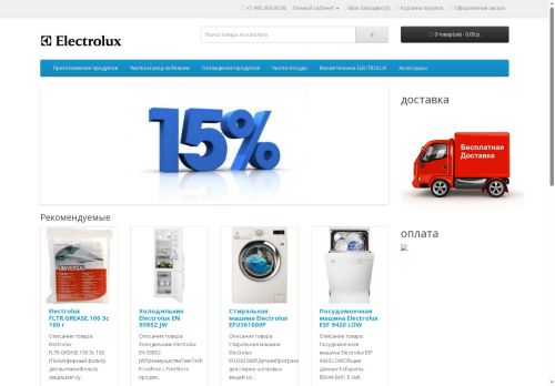 electrollux.ru capture - 2025-05-22 16:04:55