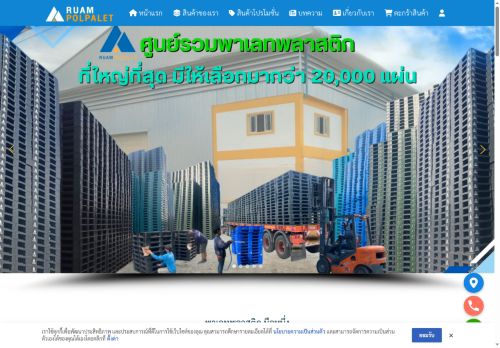 palletruampol.com capture - 2025-05-22 20:41:40