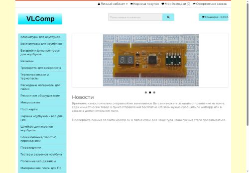 vlcomp.ru capture - 2025-05-22 21:22:18