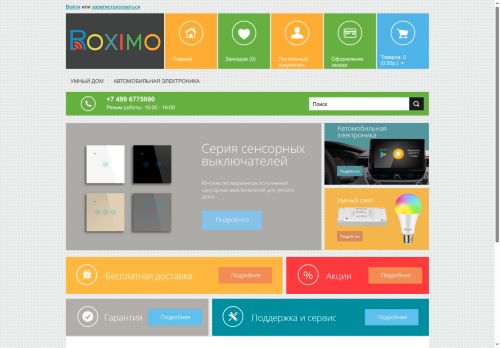 roximo.ru capture - 2025-05-22 22:44:49