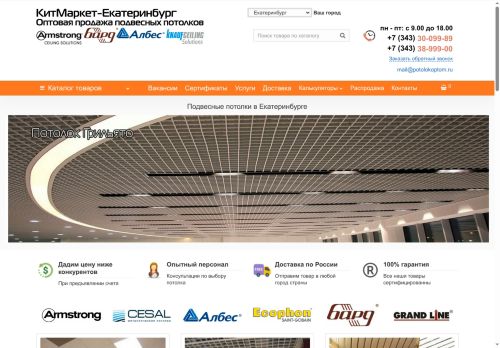 potolokoptom.ru capture - 2025-05-22 22:52:35