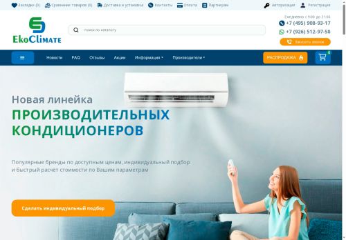 eko-climate.ru capture - 2025-05-22 22:54:44