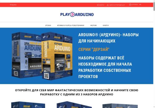 playarduino.ru capture - 2025-05-23 02:41:56