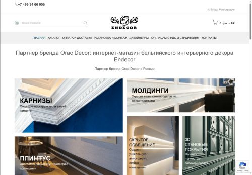 endecor.ru capture - 2025-05-23 03:27:07
