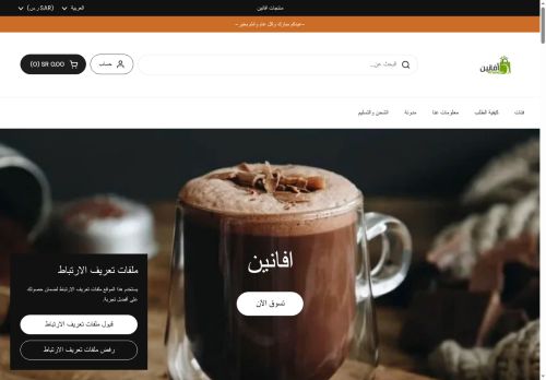 afaneenstore.com capture - 2025-05-23 03:30:17