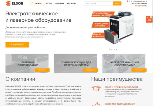 elsor.ru capture - 2025-05-23 04:56:44