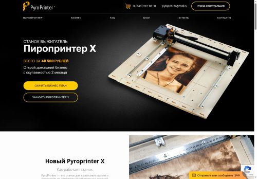 pyroprinter.ru capture - 2025-05-23 06:10:52