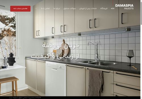 damaspia.com capture - 2025-05-23 07:37:34