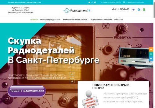 xn--78-6kcatahw4a0as4a6k.xn--p1ai capture - 2025-05-23 07:46:34