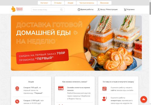 barskayatrapeza.ru capture - 2025-05-23 08:42:41