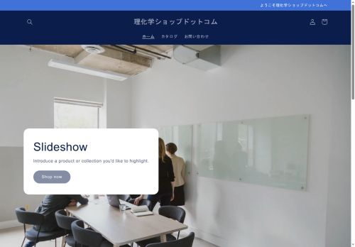 rikagakushop.com capture - 2025-05-23 12:17:46