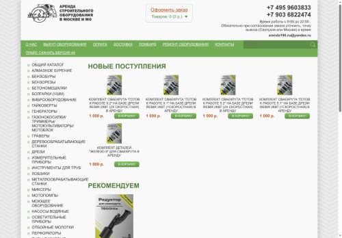 arenda190.ru capture - 2025-05-23 13:31:48