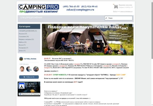 campingpro.ru capture - 2025-05-23 14:29:35