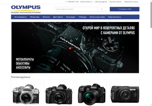 olympus-shop.ru capture - 2025-05-23 14:29:35