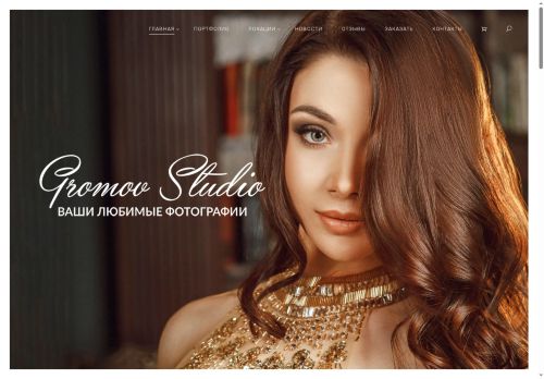 gromovstudio.com capture - 2025-05-23 14:37:08