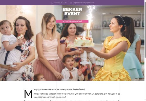 bekkerevent.ru capture - 2025-05-23 15:39:06