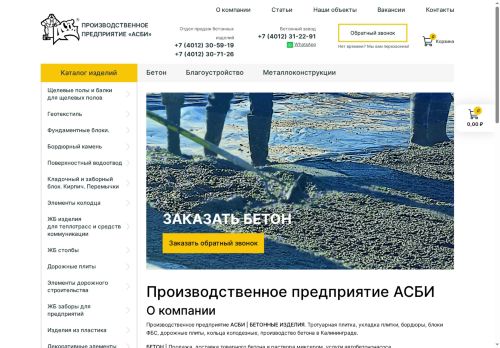 asbi.ru capture - 2025-05-23 16:57:38