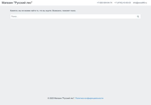 wood48.ru capture - 2025-05-23 17:57:13