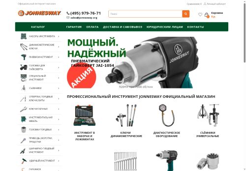 jonnesway.su capture - 2025-05-23 20:07:06