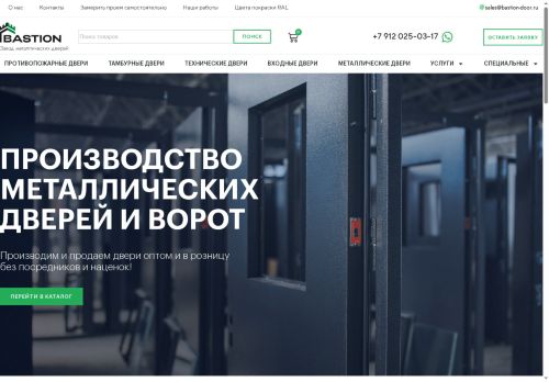 bastion-door.ru capture - 2025-05-23 20:10:01