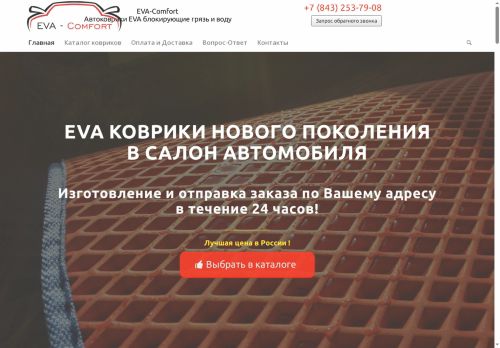 eva-comfort.ru capture - 2025-05-23 20:13:21