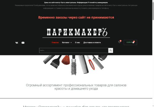 parikmaher-shop40.ru capture - 2025-05-24 07:56:57