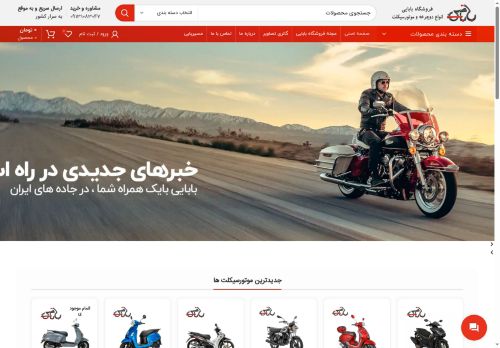 babaeibike.com capture - 2025-05-24 08:43:31