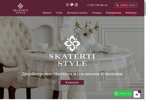 skaterti-style.ru capture - 2025-05-24 10:01:00