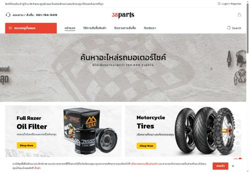 38parts.com capture - 2025-05-24 11:00:39