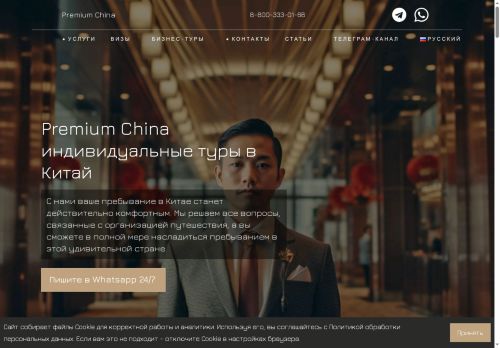 premiumchina.ru capture - 2025-05-24 11:37:58