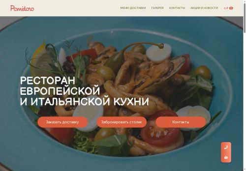 pomidoro-evp.ru capture - 2025-05-24 11:57:29