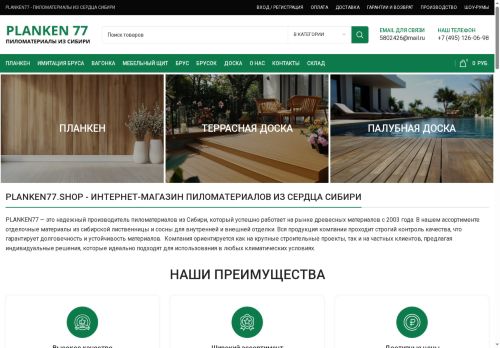 planken77.shop capture - 2025-05-24 12:13:00