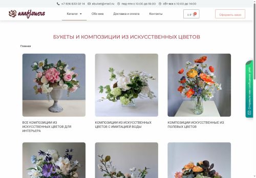 annflowers.ru capture - 2025-05-24 13:57:34