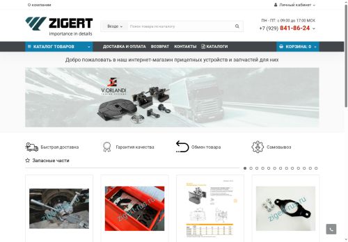 zigert-rus.ru capture - 2025-05-24 14:16:33