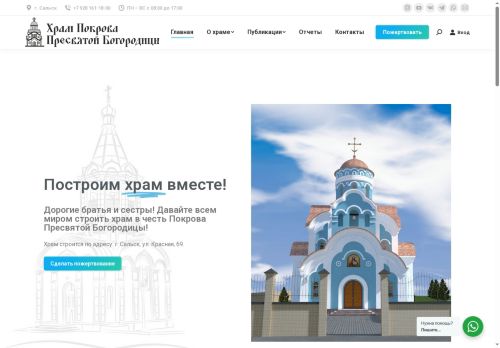 hrampokrovasalsk.ru capture - 2025-05-24 14:26:33