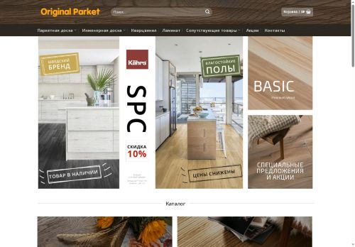original-parket.ru capture - 2025-05-24 15:02:24