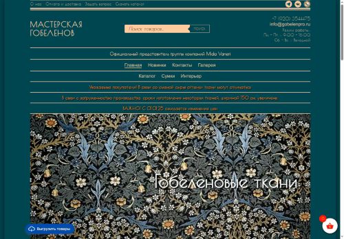 gobelenpro.ru capture - 2025-05-24 18:03:28