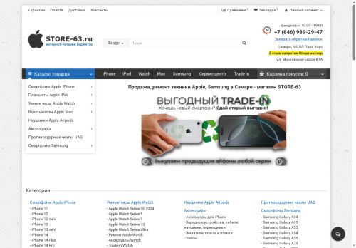 store-63.ru capture - 2025-05-24 18:31:19