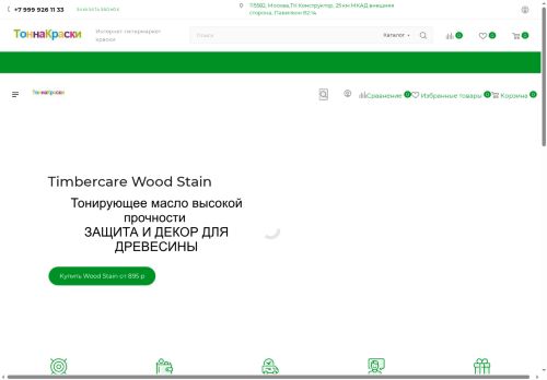 tonnakraski.ru capture - 2025-05-24 19:28:26