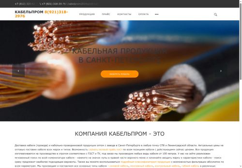 kabelprom.com capture - 2025-05-24 19:39:15