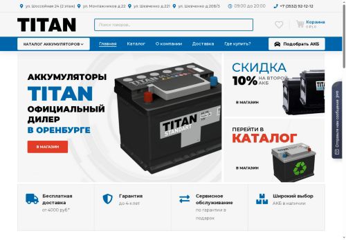 titan-orenburg.ru capture - 2025-05-24 20:58:28