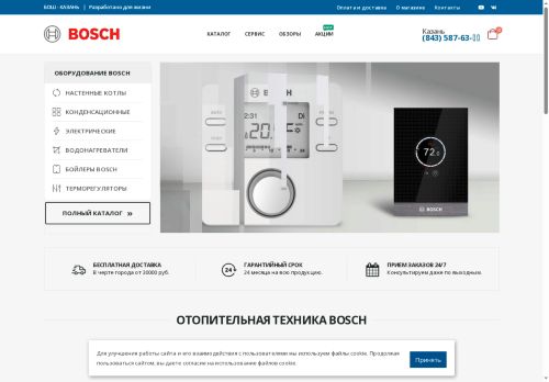 bosch-kzn.ru capture - 2025-05-24 23:42:44