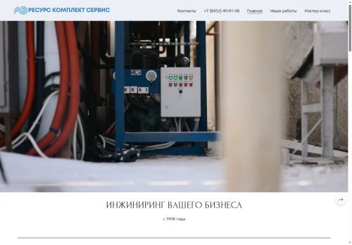 resurs-complect.ru capture - 2025-05-25 00:06:25