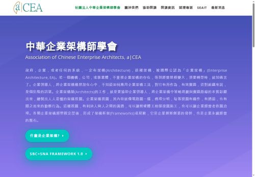 aea-taiwan.org capture - 2025-05-25 00:16:37