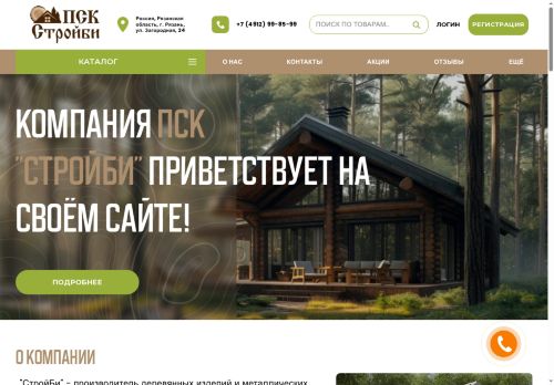 stroibe.ru capture - 2025-05-25 01:04:38