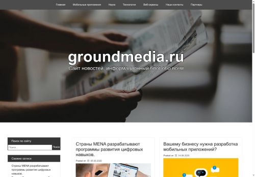 groundmedia.ru capture - 2025-05-25 02:38:42