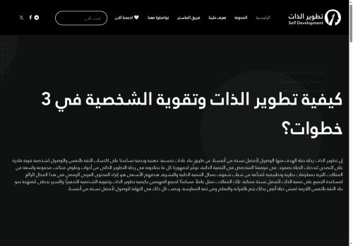 self-development.net capture - 2025-05-25 02:45:45