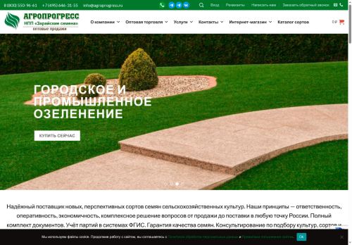 agroprogress.ru capture - 2025-05-25 02:50:59