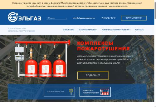 elgascompany.ru capture - 2025-05-25 02:54:19